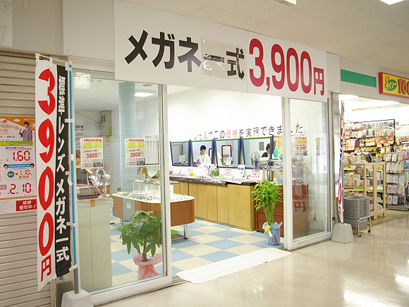 メガネサンキュー 前原店